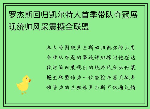 罗杰斯回归凯尔特人首季带队夺冠展现统帅风采震撼全联盟