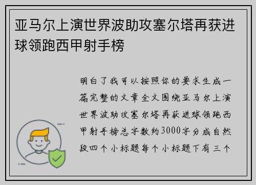 亚马尔上演世界波助攻塞尔塔再获进球领跑西甲射手榜 亚马尔上演世界波助攻塞尔塔再获进球领跑西甲射手榜