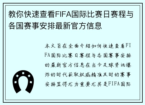 教你快速查看FIFA国际比赛日赛程与各国赛事安排最新官方信息