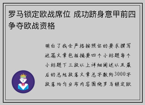 罗马锁定欧战席位 成功跻身意甲前四争夺欧战资格