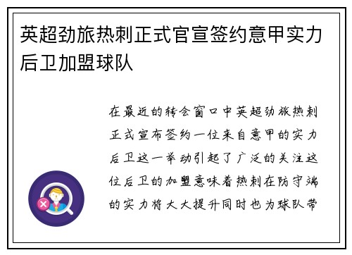 英超劲旅热刺正式官宣签约意甲实力后卫加盟球队