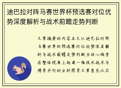 迪巴拉对阵马赛世界杯预选赛对位优势深度解析与战术前瞻走势判断 迪巴拉对阵马赛世界杯预选赛对位优势深度解析与战术前瞻走势判断