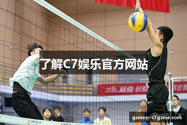 C7娱乐官方网站 - 世界领先的在线娱乐品牌